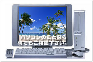 鹿屋 パソコン修理 + アプリフト コンピューター +